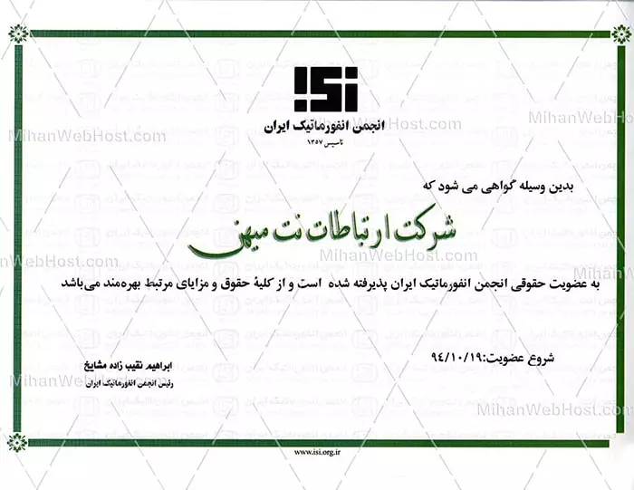 عضو انجمن انفورماتیک ایران عضو انجمن انفورماتیک ایران