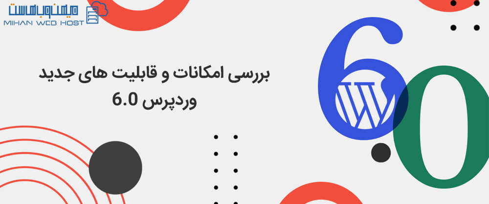 بررسی امکانات و قابلیت های جدید وردپرس 6.0