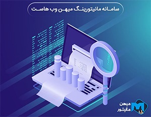 میهن مانیتور